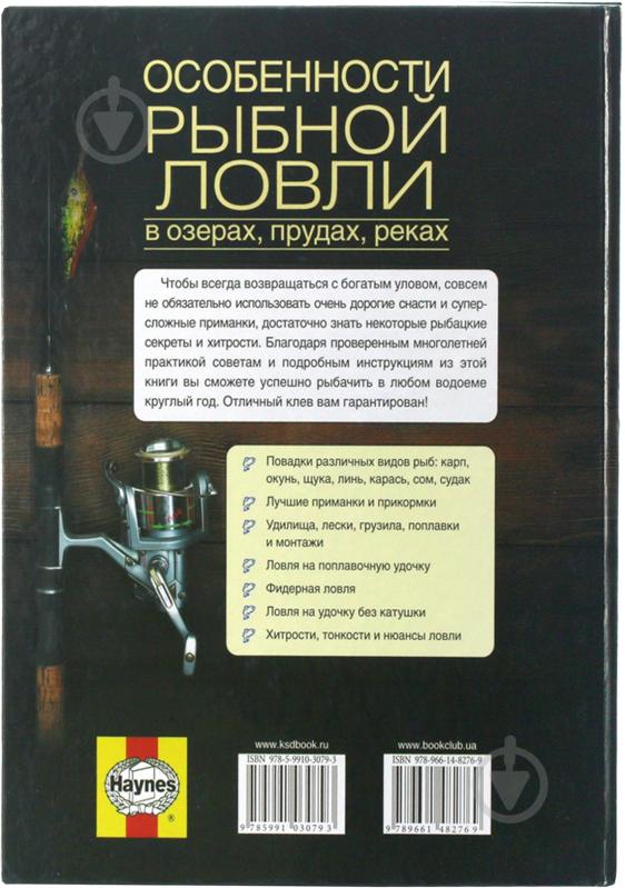 Книга Кевін Грін «Особенности рыбной ловли в озерах, прудах, реках» 978-966-14-8276-9 - фото 3