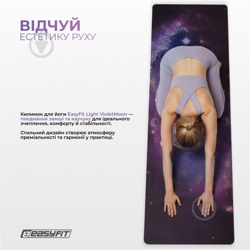 Коврик для йоги EasyFit Light VioletMoon Длина: 183 см Ширина: 61 см Толщина: 3 мм фиолетовый - фото 3
