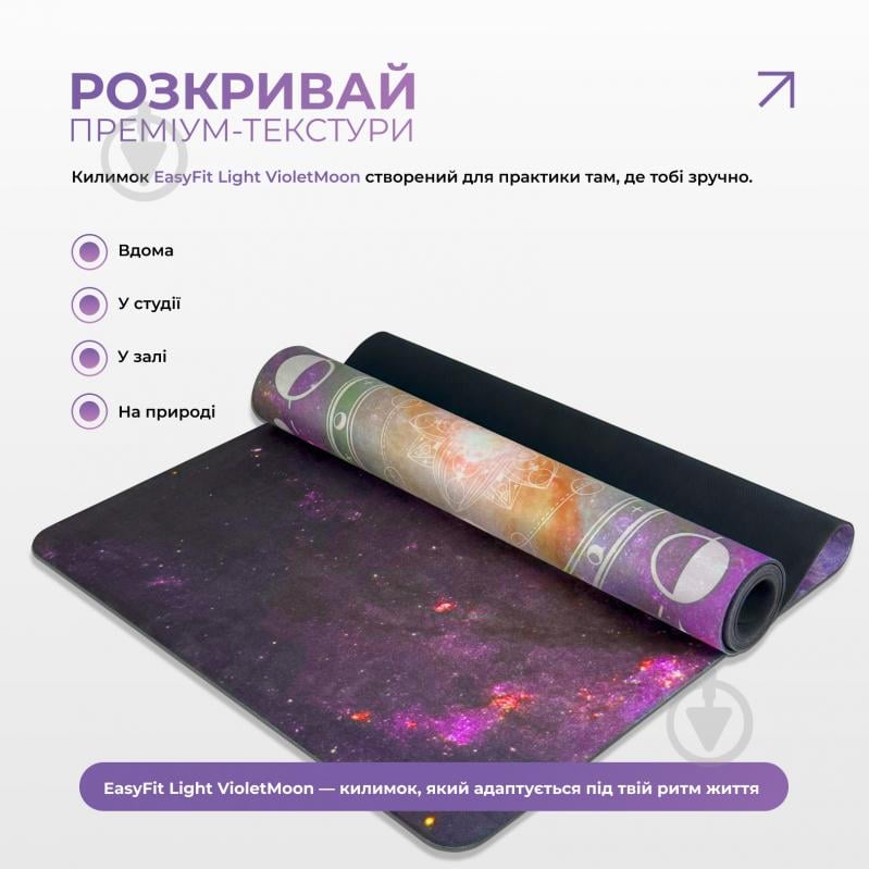 Коврик для йоги EasyFit Light VioletMoon Длина: 183 см Ширина: 61 см Толщина: 3 мм фиолетовый - фото 5