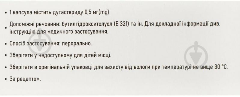 Дутастерид-Віста № 30 (10х3) капсули м'які 0,5 мг - фото 3