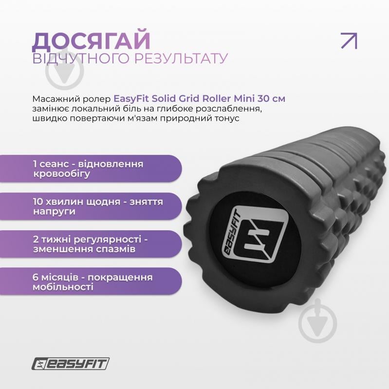 Валик массажный EasyFit Solid Grid Roller Mini 30 см черный - фото 7 Валик массажный EasyFit Solid Grid Roller Mini 30 см черный - фото 7