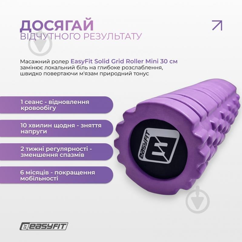 Валик массажный EasyFit Solid Grid Roller Mini 30 см фиолетовый - фото 7