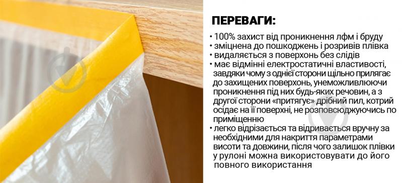 Пленка защитная с малярной лентой Mustang Masking Roller 1100 мм x 30 м - фото 6