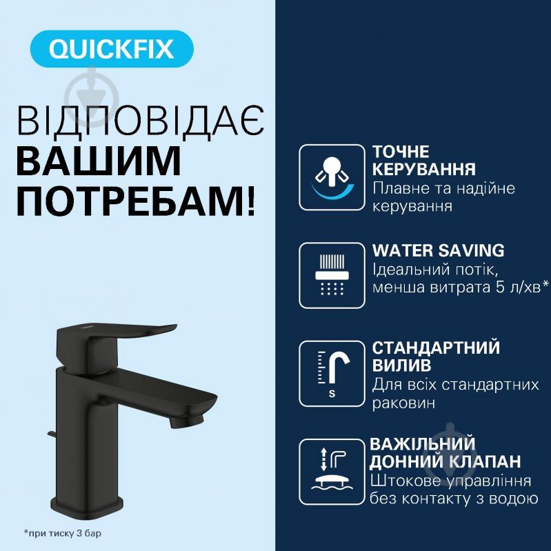 Змішувач для умивальника Grohe QuickFix Dice S-Size 1018562430 з донним клапаном - фото 8 Змішувач для умивальника Grohe QuickFix Dice S-Size 1018562430 з донним клапаном - фото 8