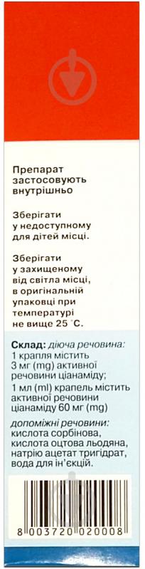 Мідзо для перорального застосування по 15 мл 4 шт краплі 60 мг/мл - фото 2