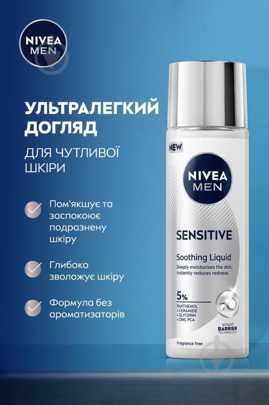 Есенція NIVEA MEN Sensitive для чутливої шкіри 100 мл - фото 3
