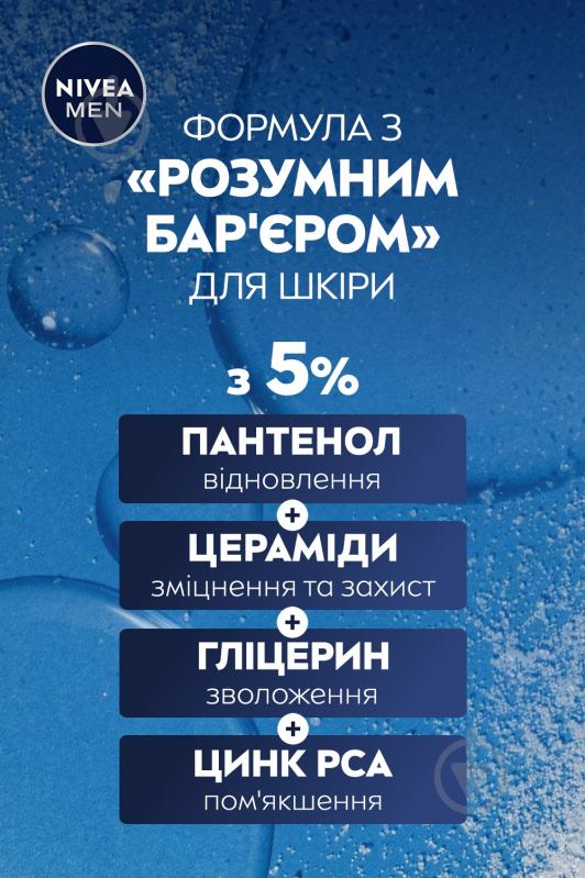 Есенція NIVEA MEN Sensitive для чутливої шкіри 100 мл - фото 5