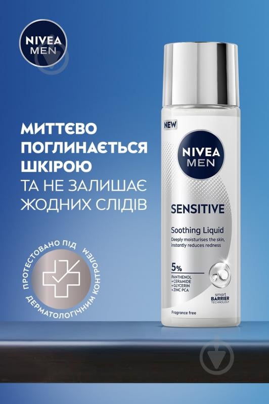 Есенція NIVEA MEN Sensitive для чутливої шкіри 100 мл - фото 6