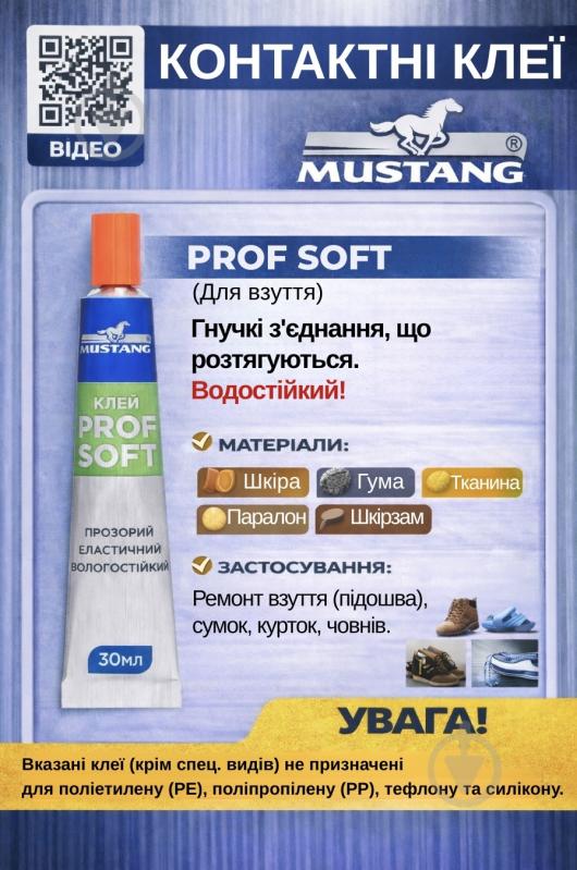 Клей контактный Mustang Prof Soft для обуви 30 мл - фото 3