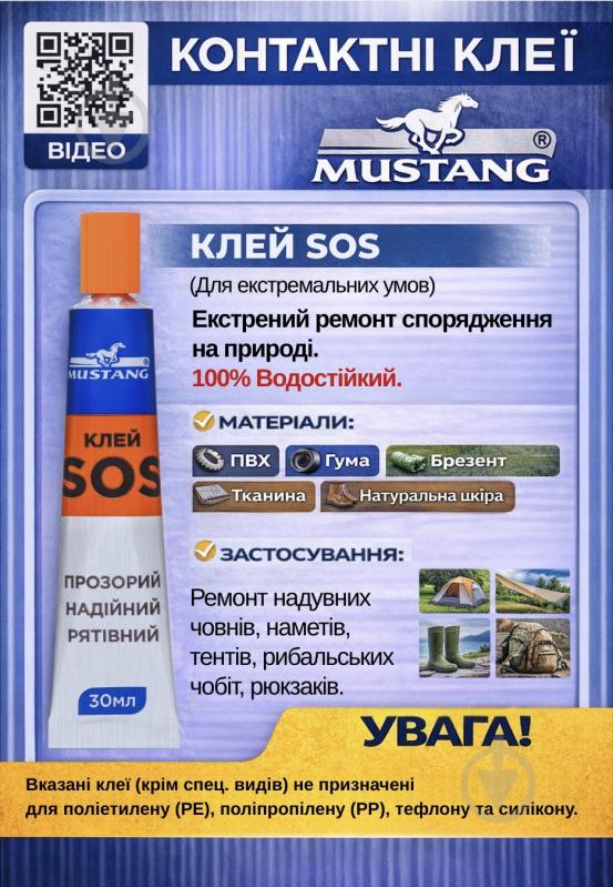Клей контактный Mustang SOS для резины 30 мл - фото 3