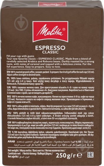 Кава мелена Melitta BellaCrema Espresso 100% арабіка 250 г - фото 4