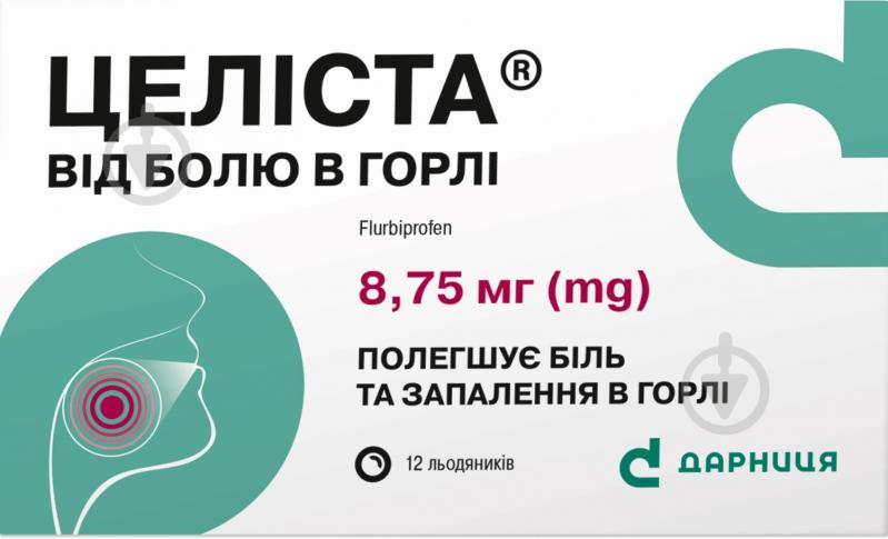 Целиста № 12 (12х1) леденцы 8,75 мг - фото 1 Целиста № 12 (12х1) леденцы 8,75 мг - фото 1