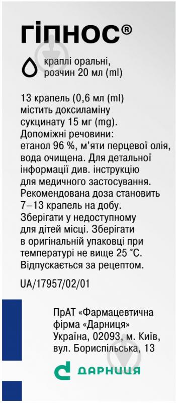 Гипнос 15 мг/0,6 мл капли 20 мл - фото 2
