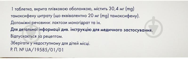 Тамоксифен Сандоз 3 блістера по 10 шт таблетки 20 мг - фото 2