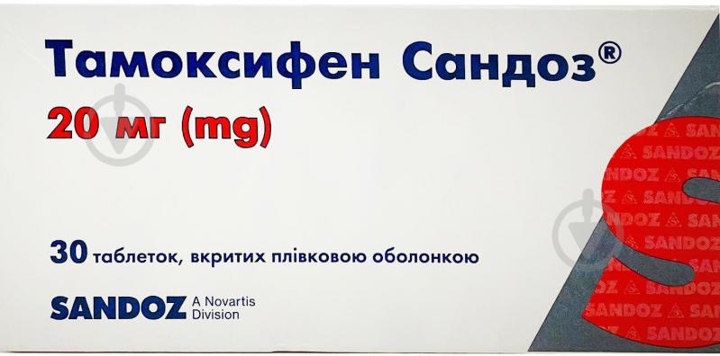 Тамоксифен Сандоз 3 блістера по 10 шт таблетки 20 мг - фото 1