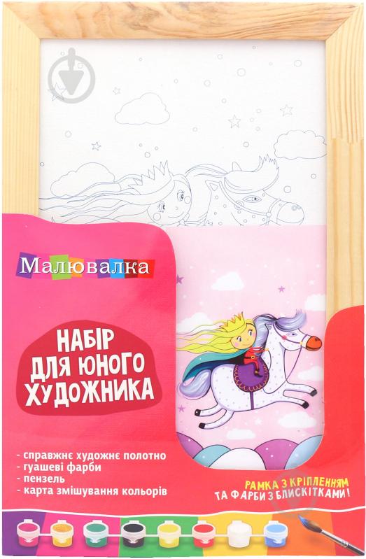 Набір для юного художника Малювалка Маленька принцеса 20х30 см 4820149893648 Rosa Kids - фото 1