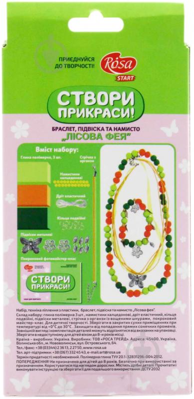 Набор для творчества ROSA Лесная фея 4823064949544 - фото 2