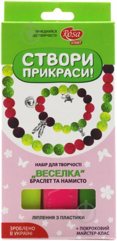 Набір для ліплення ROSA браслет та намисто Веселка 4823064949537 - фото 1 Набір для ліплення ROSA браслет та намисто Веселка 4823064949537 - фото 1