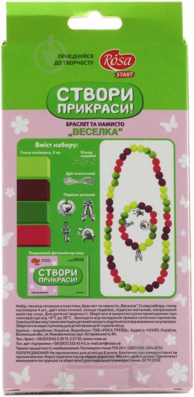 Набір для ліплення ROSA браслет та намисто Веселка 4823064949537 - фото 3 Набір для ліплення ROSA браслет та намисто Веселка 4823064949537 - фото 3