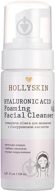 Пенка для умывания HOLLYSKIN Hyaluronic Acid Foaming Facial Cleanser 150 мл - фото 1