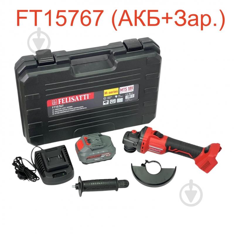 Болгарка (угловая шлифмашина) Felisatti FT15767 3000-8500 об./мин - фото 10