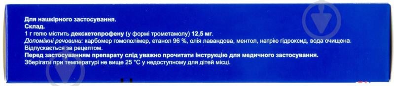 Сертофен по 60 г в тубах гель 12,5 мг/г - фото 3