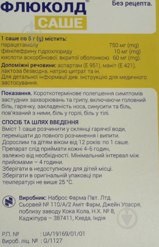 Флюколд саше 750 мг - фото 2