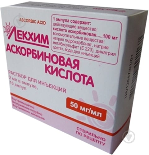 Аскорбиновая кислота Лекхим 50 мг/мл 10 шт. 2 мл - фото 1