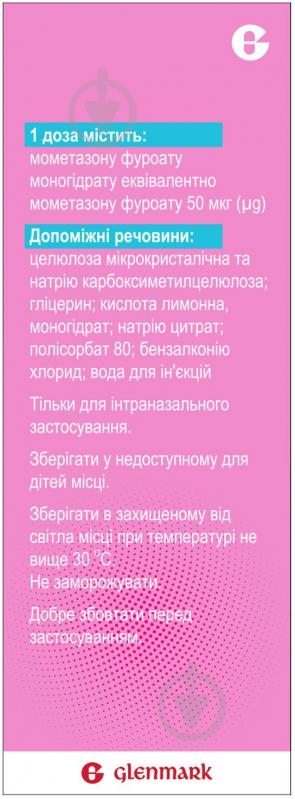 Ріалтріс 60 доз спрей 50 мкг/доза - фото 3