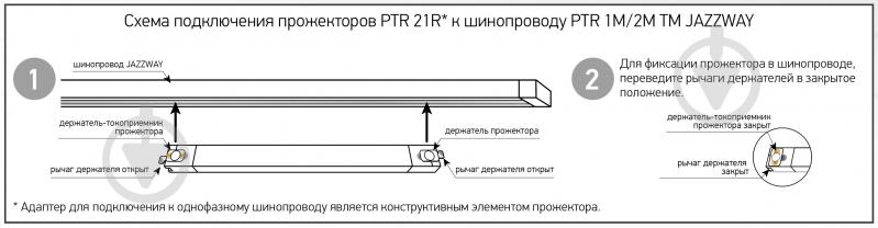 Трековий прожектор Jazzway PTR 2120R 60° BL 270 мм IP40 20 Вт 4000 К чорний 5031562 - фото 3