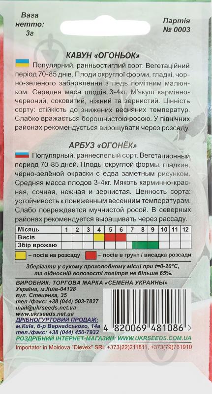 Семена арбуз Огонек 3 г Насіння України - фото 2
