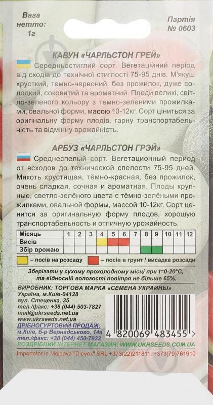 Насіння Насіння України кавун Чарльстон Грей 1 г (4820069483455) - фото 2 Насіння Насіння України кавун Чарльстон Грей 1 г (4820069483455) - фото 2