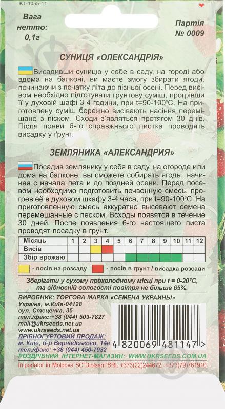 Семена Насіння України земляника Александрия 0,1 г - фото 2