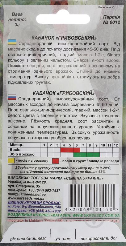 Семена кабачок Грибовский 3 г Насіння України - фото 2