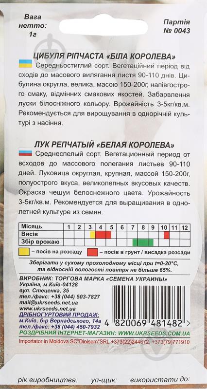 Насіння цибуля ріпчаста Біла королева 1 г Насіння України - фото 2