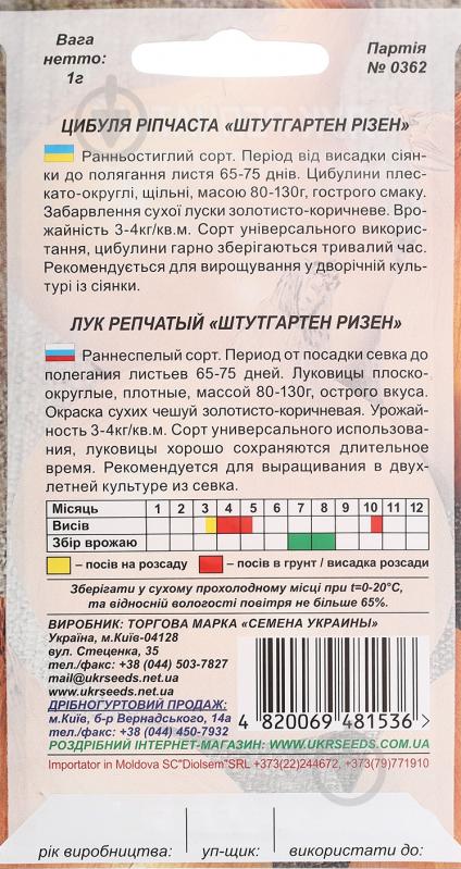 Семена лук репчатый Штутгартен ризен 1 г Насіння України - фото 2