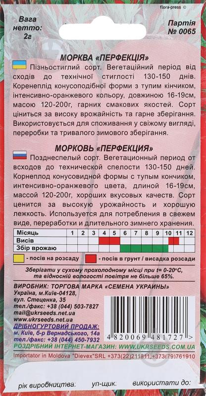 Семена морковь Перфекция 2 г Насіння України - фото 2