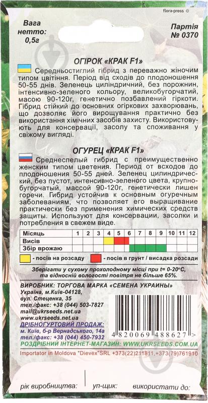 Насіння огірок Крак F1 0,5 г Насіння України - фото 2 Насіння огірок Крак F1 0,5 г Насіння України - фото 2