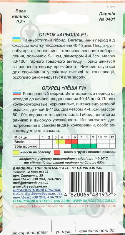 Семена огурец Леша F1 0,5 г Насіння України - фото 2 Семена огурец Леша F1 0,5 г Насіння України - фото 2