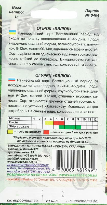 Семена огурец Лялюк 1 г Насіння України - фото 2