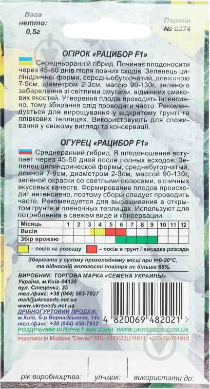 Семена огурец Рацибор F1 0,5 г Насіння України - фото 2