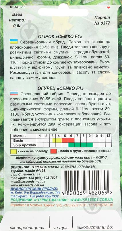 Семена огурец Семко F1 0,5 г Насіння України - фото 2