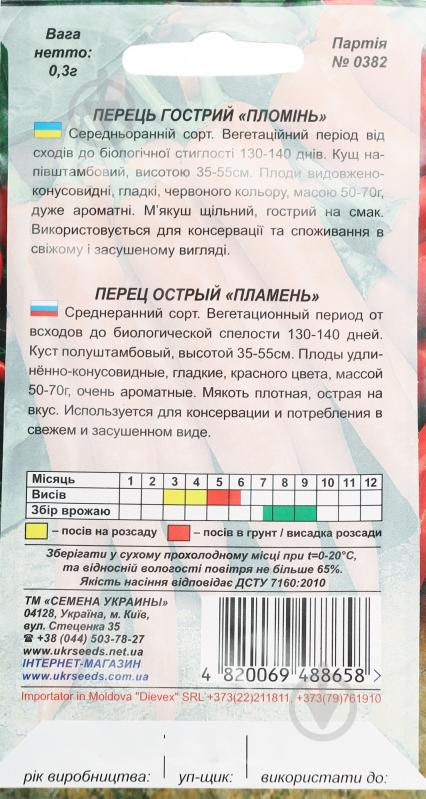 Насіння перець Пломінь 0,25 г Насіння України - фото 2