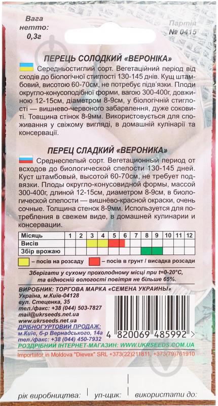 Семена перец Вероника 0,25 г Насіння України - фото 2 Семена перец Вероника 0,25 г Насіння України - фото 2