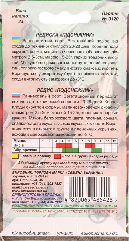 Семена редис Подснежник 3 г Насіння України - фото 2