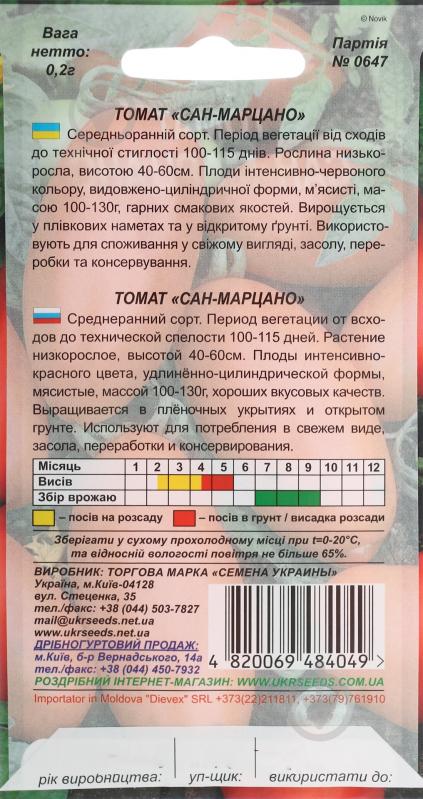 Семена томат Сан-марцано 0,1 г Насіння України - фото 2 Семена томат Сан-марцано 0,1 г Насіння України - фото 2