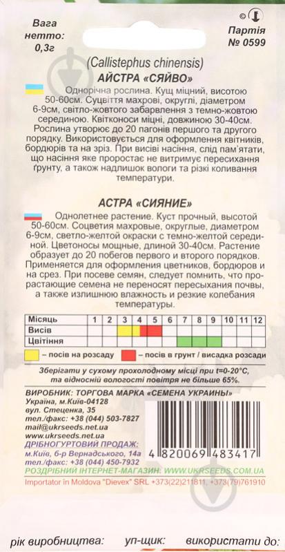 Семена Насіння України астра помпонная Сияние 0,3 г - фото 2