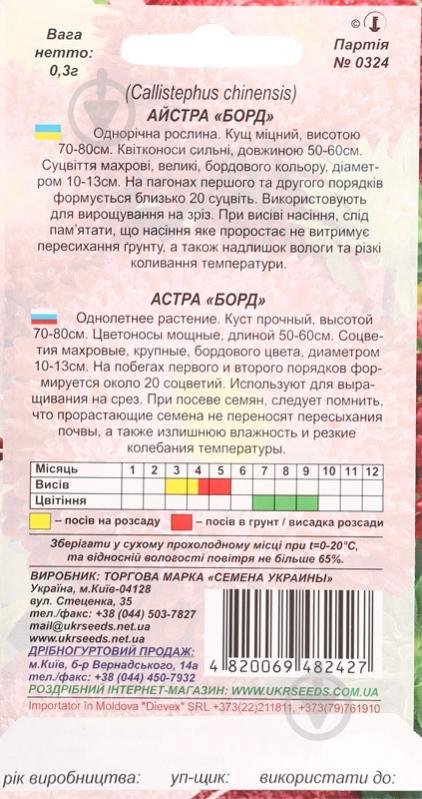 Семена Насіння України астра принцесса Борд 0,3 г - фото 2