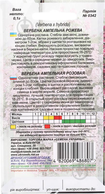 Семена Насіння України вербена ампельная розовая 0,1 г - фото 2