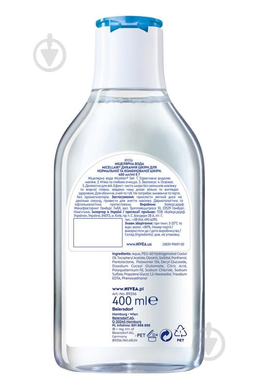 Міцелярна вода Nivea MicellAIR Дихання шкіри для нормальної та комбінованої шкіри 400 мл - фото 7